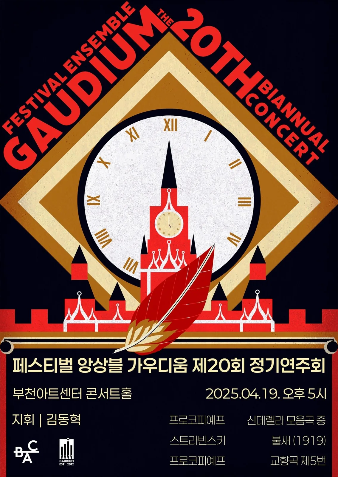제20회 정기연주회 포스터