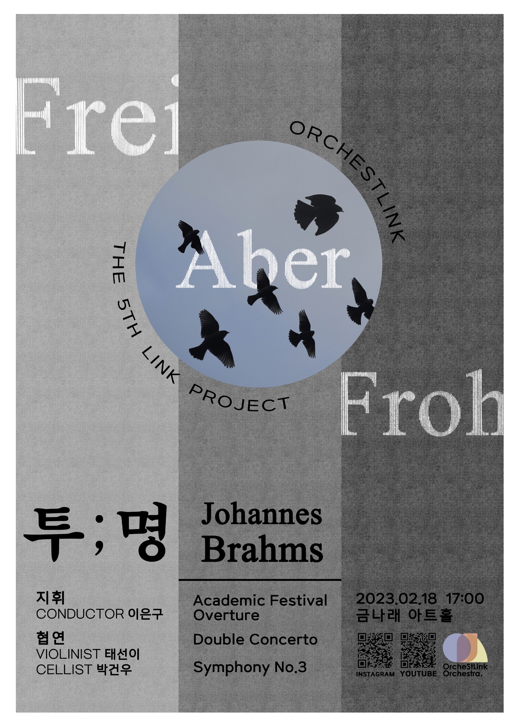 제 5회 정기연주회 '투명'