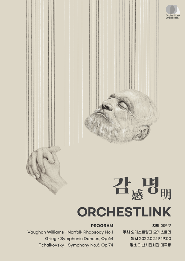 제 4회 정기연주회 '감명'