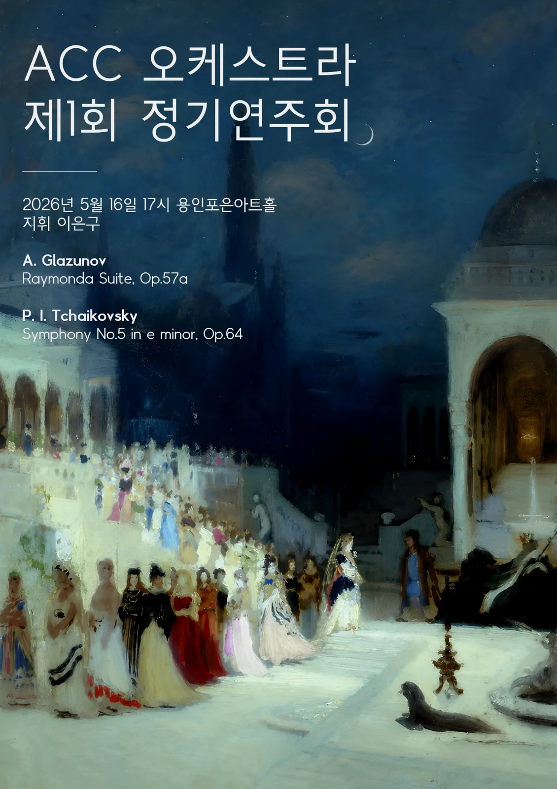 제1회 정기연주회